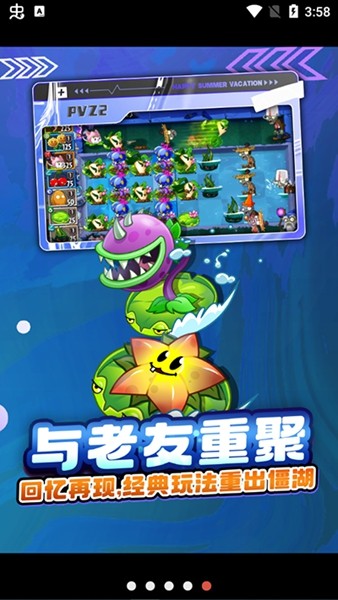 植物大战僵尸2地铁跑酷联动地图 安卓版v3.5.7
